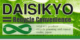 大阪府再生資源事業協同組合 - リサイクルの総合アドバイザー